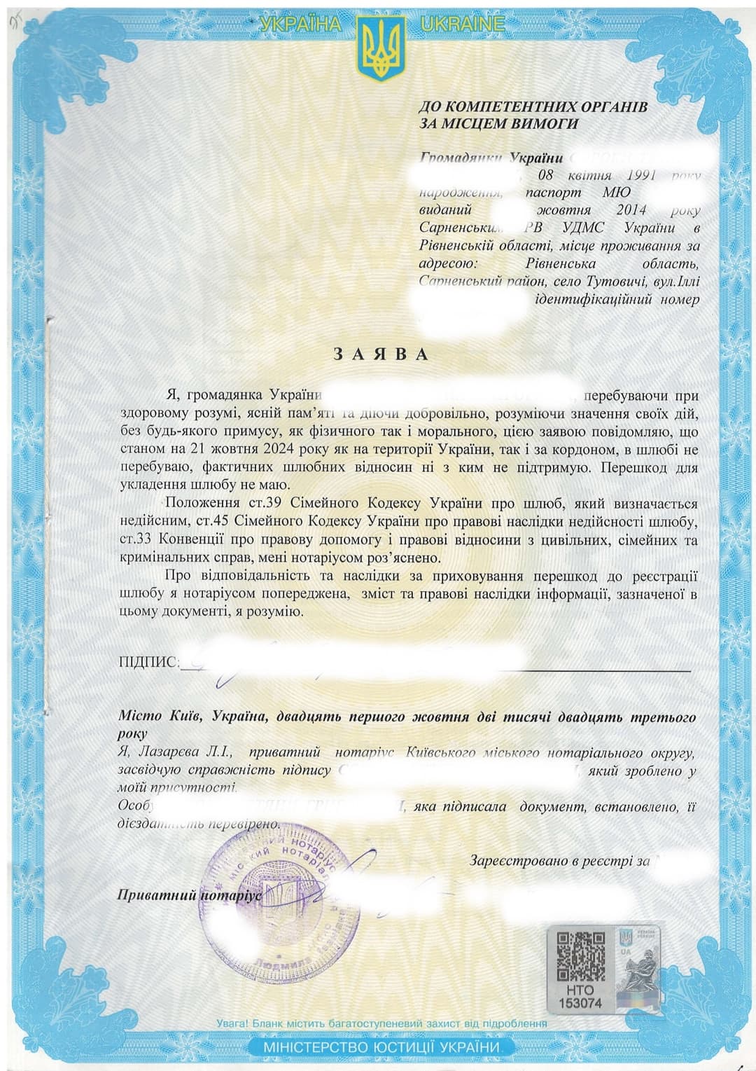 Перевод справки об отсутствии брака с нотариальным заверением ᐈ Бюро переводов "Эталон" - пример документа №1
