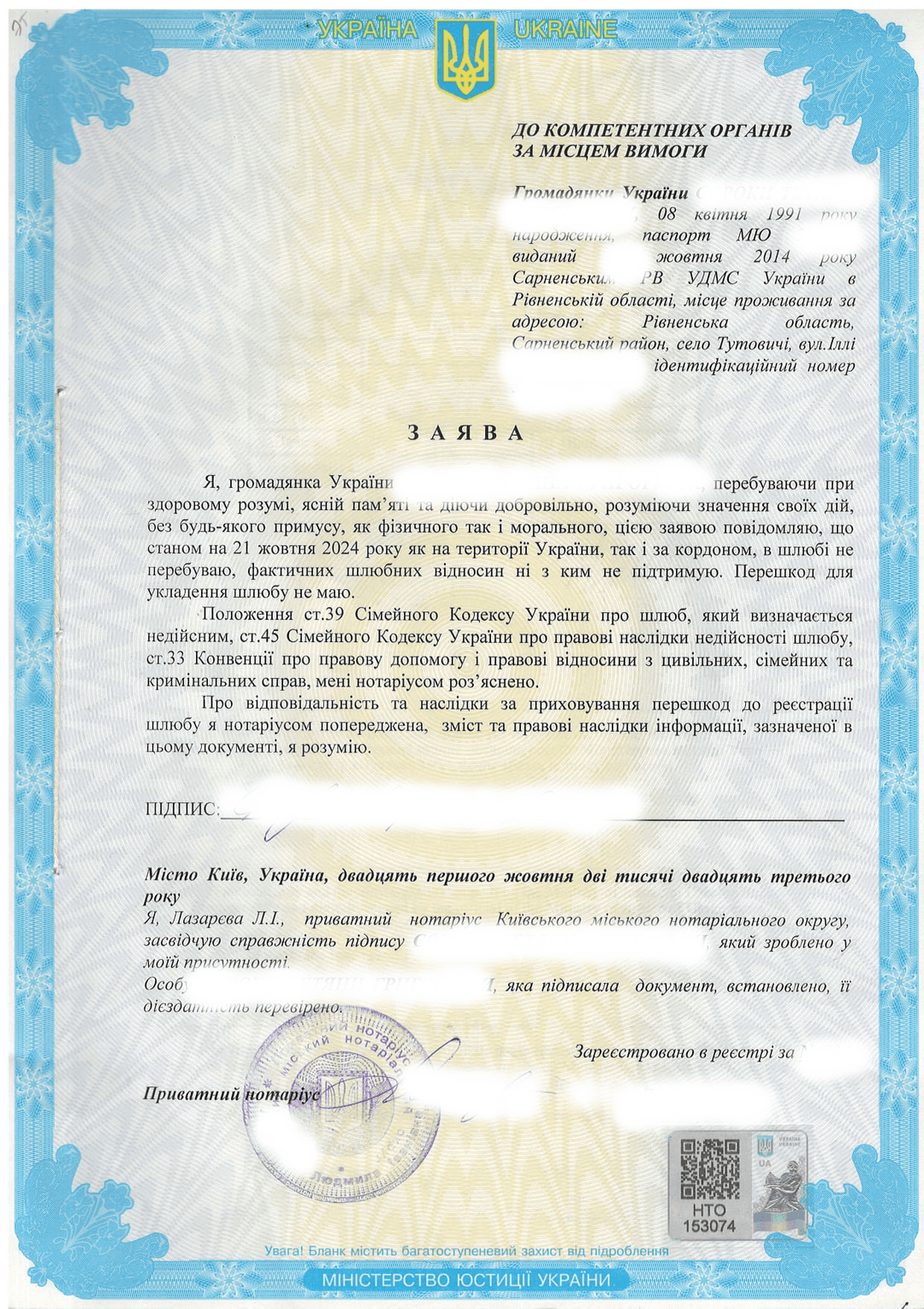 Preklad potvrdenia o neprítomnosti manželstva s notárskym overením ᐈ Prekladateľská agentúra "Etalon" - document expample №1