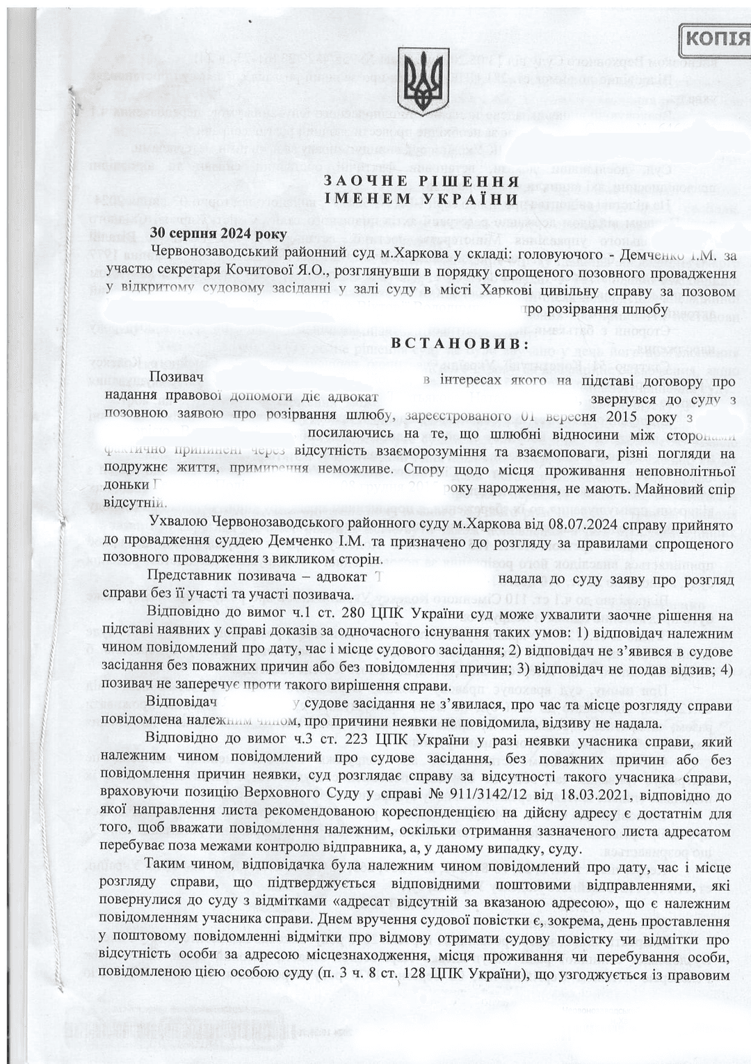 Vyžiadanie súdneho rozhodnutia ᐈ Prekladateľská agentúra "Etalon" - document expample №1