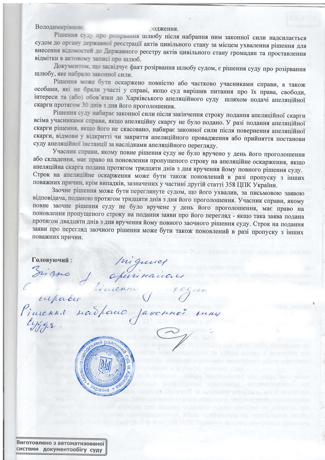 Vyžiadanie súdneho rozhodnutia ᐈ Prekladateľská agentúra "Etalon" - document expample №3