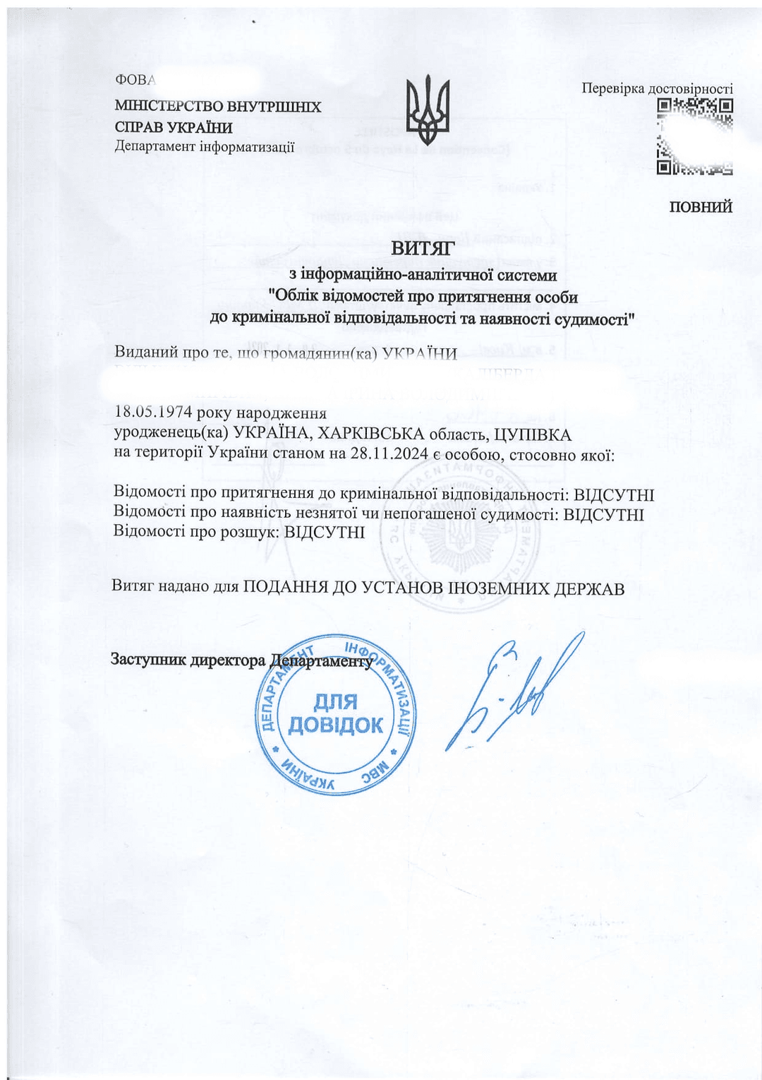 Заказать справку о несудимости ➯ Бюро переводов Эталон в Харькове - пример документа №1