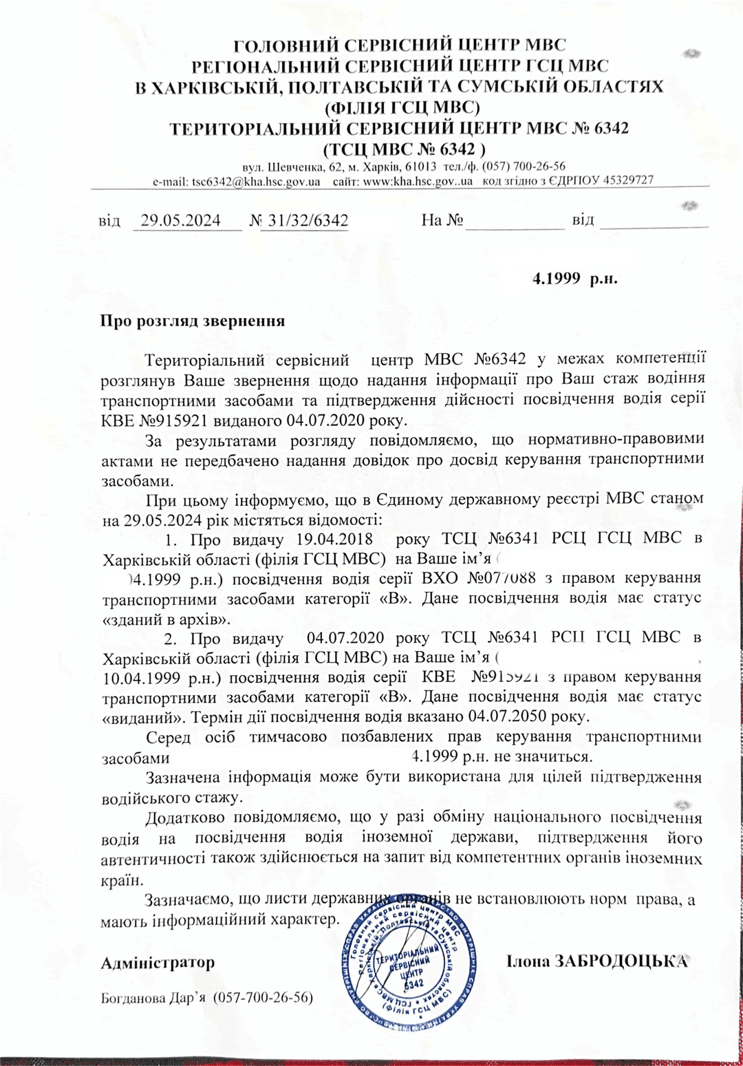 Справка о действительности водительского удостоверения ᐈ Бюро переводов "Эталон" - пример документа №1