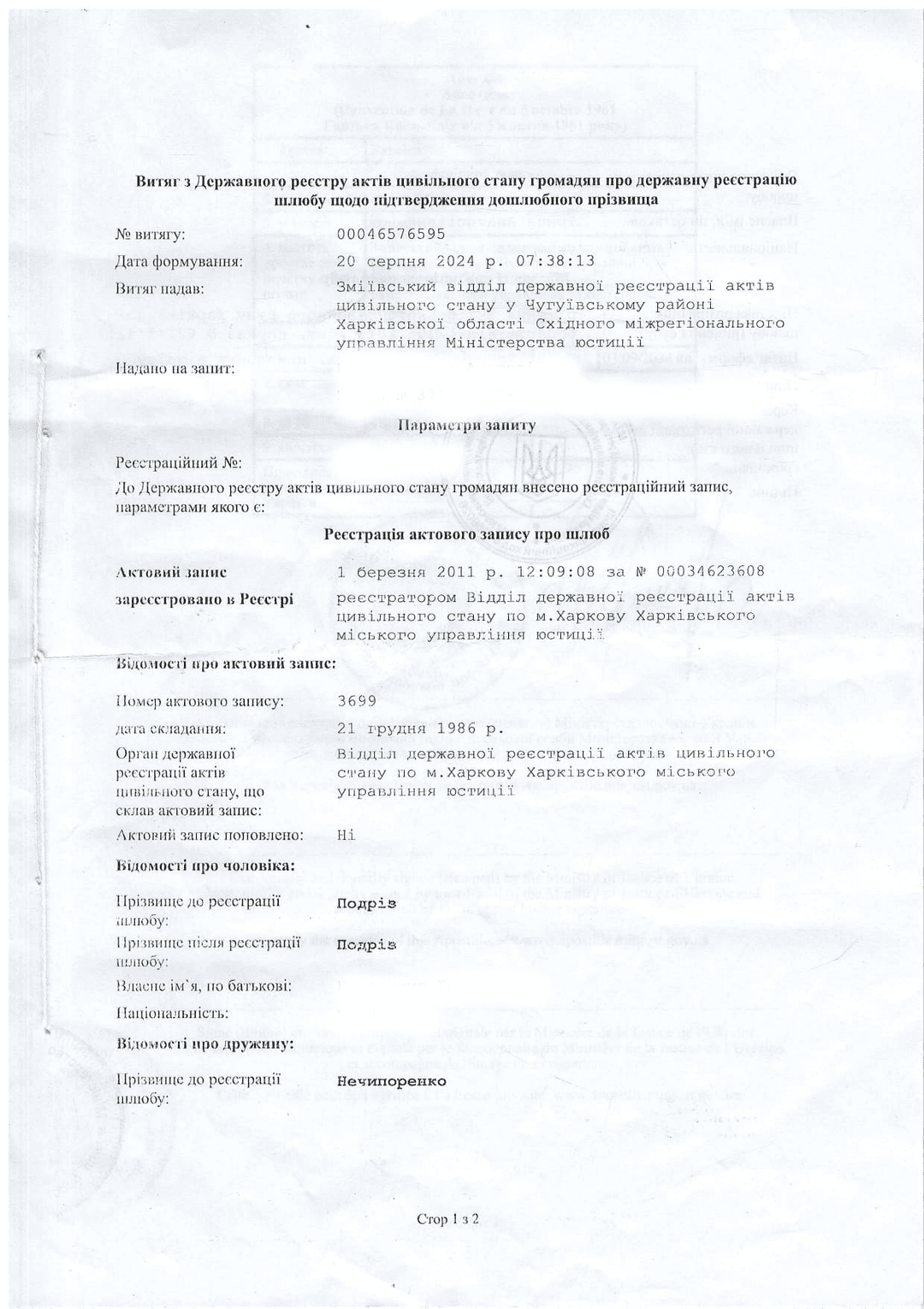 Získanie duplikátu výpisu z jednotného štátneho registra ᐈ Prekladateľská agentúra "Etalon" - document expample №1