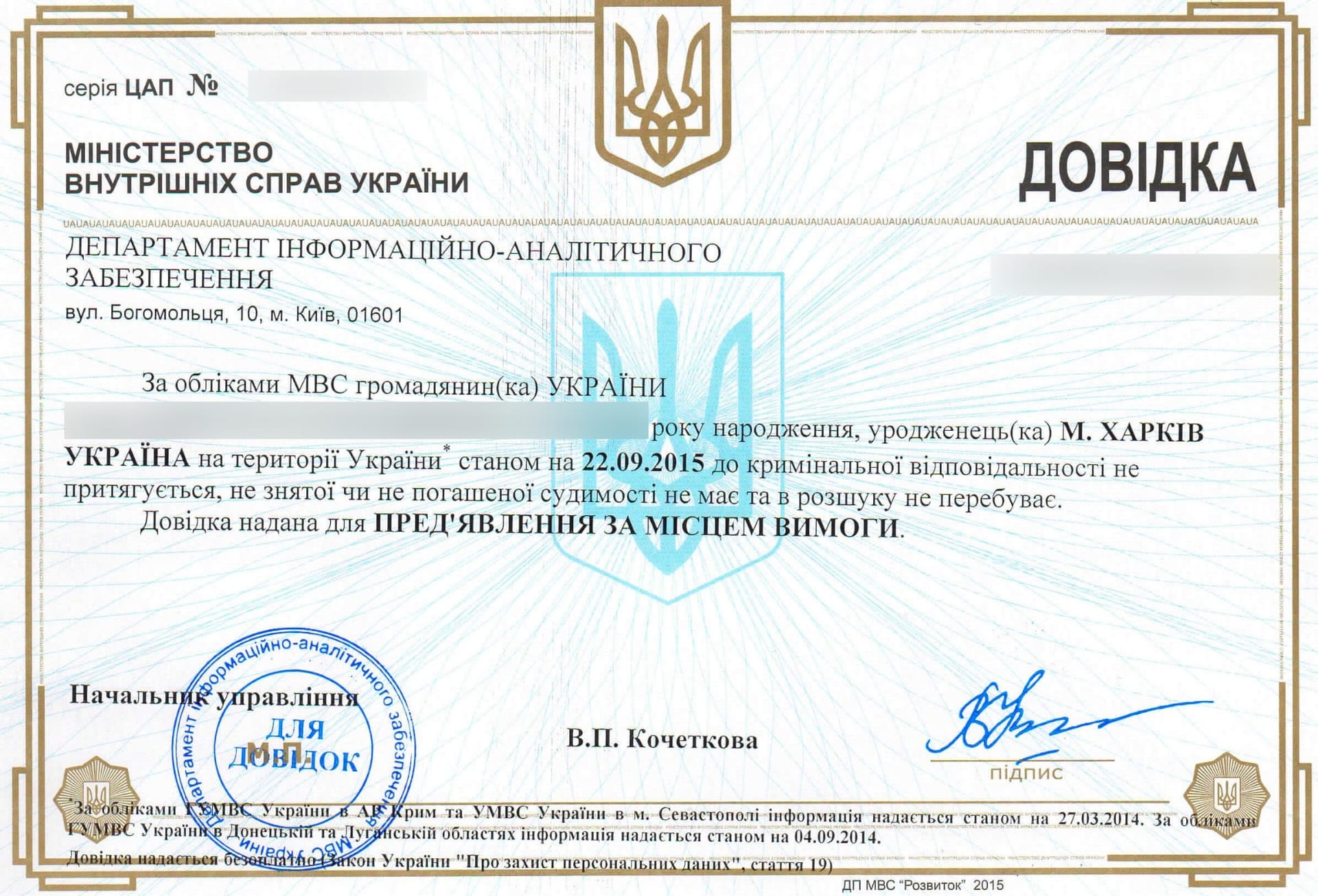 How to order a criminal record in Kharkov