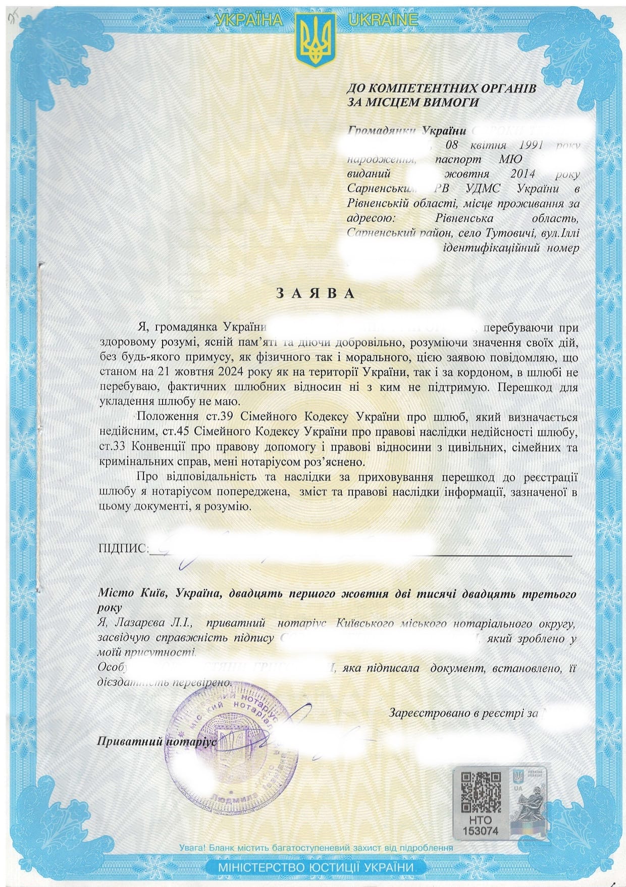 Preklad potvrdenia o neprítomnosti manželstva s notárskym overením ᐈ Prekladateľská agentúra "Etalon" - príklad dokumentu, príklad 1 Preklad potvrdenia o neprítomnosti manželstva s notárskym overením ᐈ Prekladateľská agentúra "Etalon" - príklad dokumentu №1
