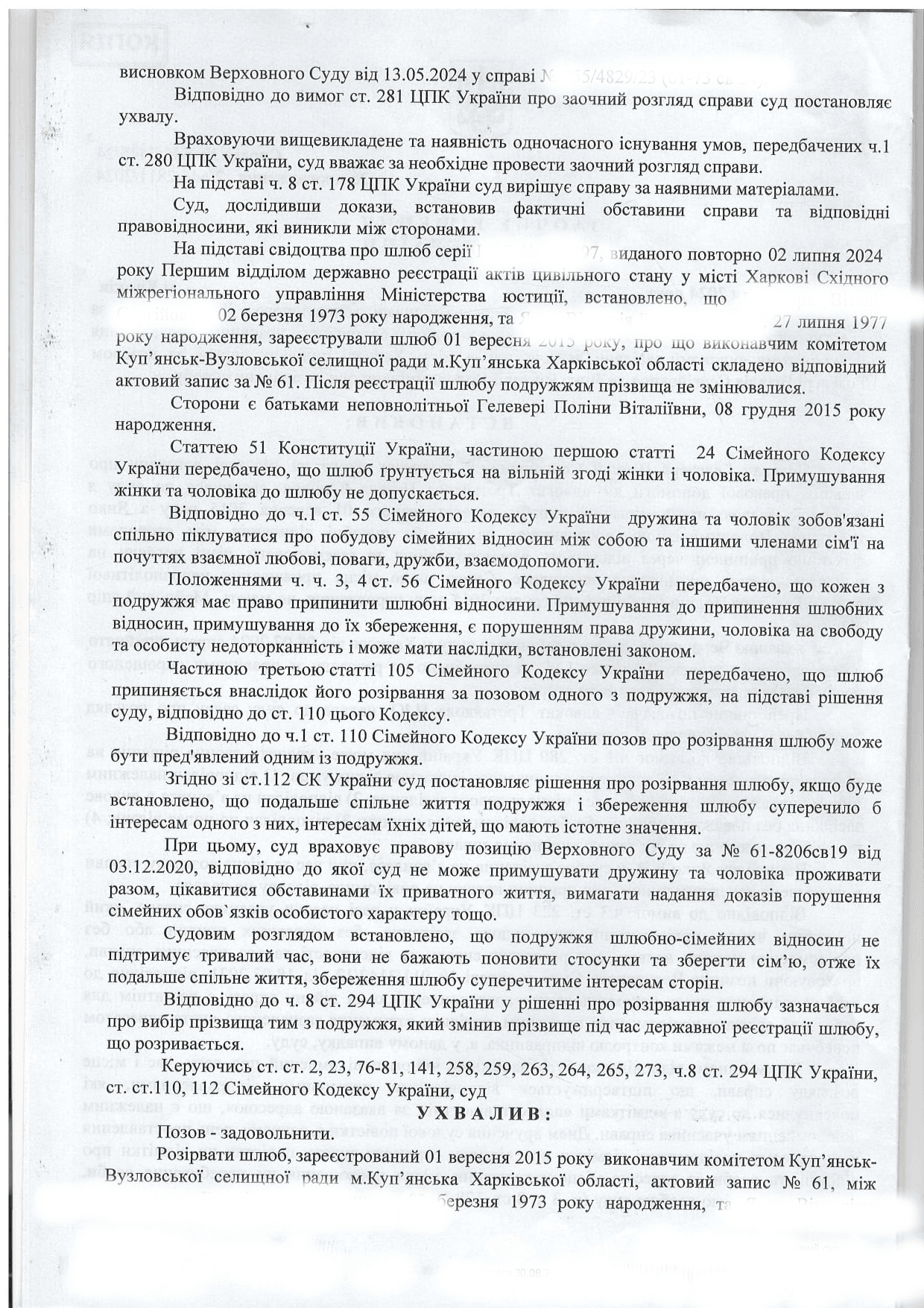 Витребування рішення суду ᐈ Бюро перекладів "Еталон" - зразок документу №2