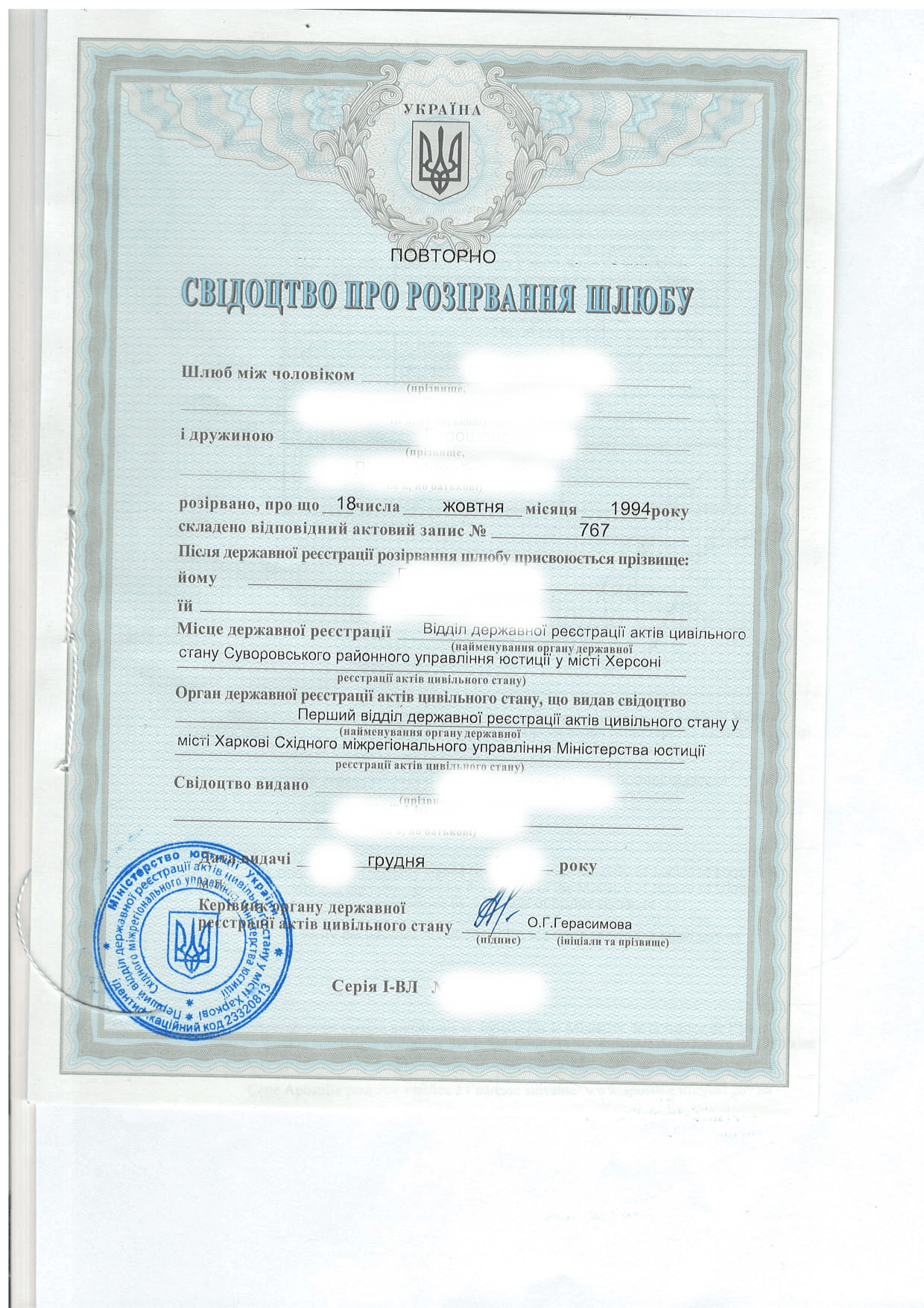 Перевод свидетельства о разводе в Харькове и по всей Украине ᐈ Бюро переводов Эталон - пример документа №1