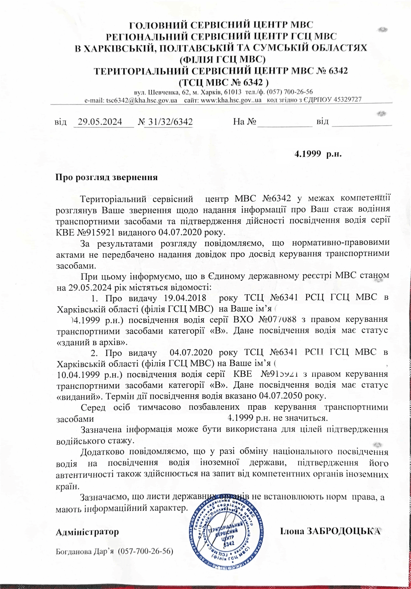 Osvedčenie o platnosti vodičského preukazu | Prekladateľská agentúra "Etalon" - príklad dokumentu, príklad 1 Osvedčenie o platnosti vodičského preukazu | Prekladateľská agentúra "Etalon" - príklad dokumentu №1