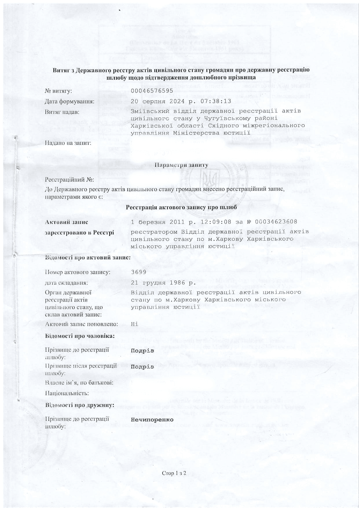 Получение дубликата выписки из единого государственного реестра | Бюро переводов "Эталон" - пример документа №1