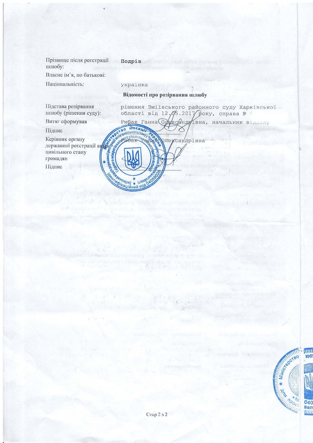 Translation of an extract from the unified state register with notarization ᐈ Translation agency "Etalon" - príklad dokumentu, príklad 2 Translation of an extract from the unified state register with notarization ᐈ Translation agency "Etalon" - príklad dokumentu №2